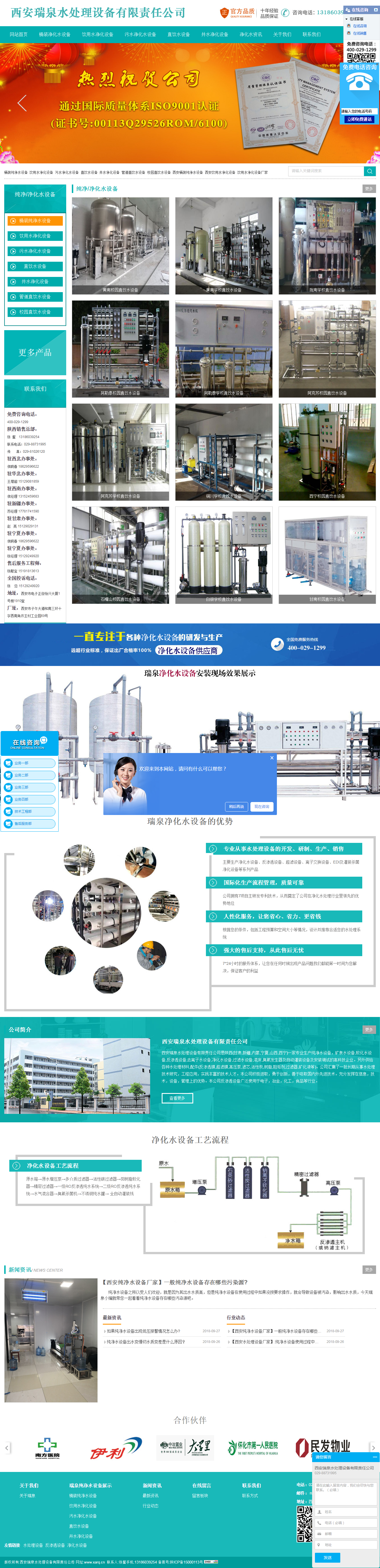 净化水设备_污水净化水设备_直饮水设备_直饮水设备_西安瑞泉水处理