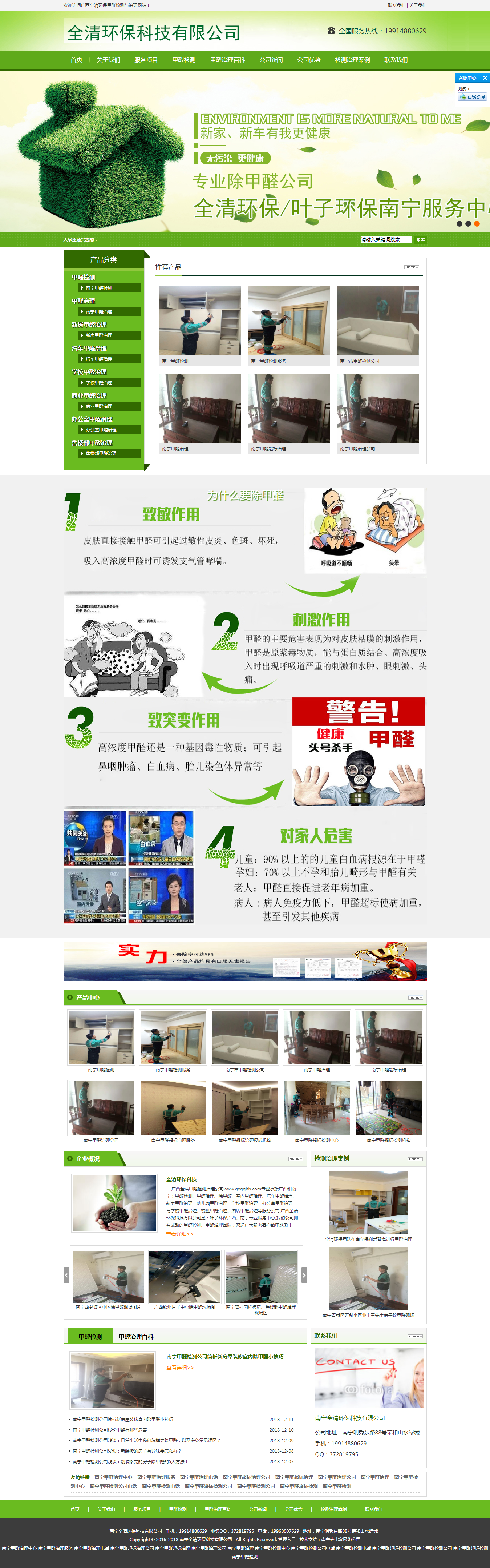 南宁甲醛检测_南宁甲醛治理-广西全清甲醛检测治理公司