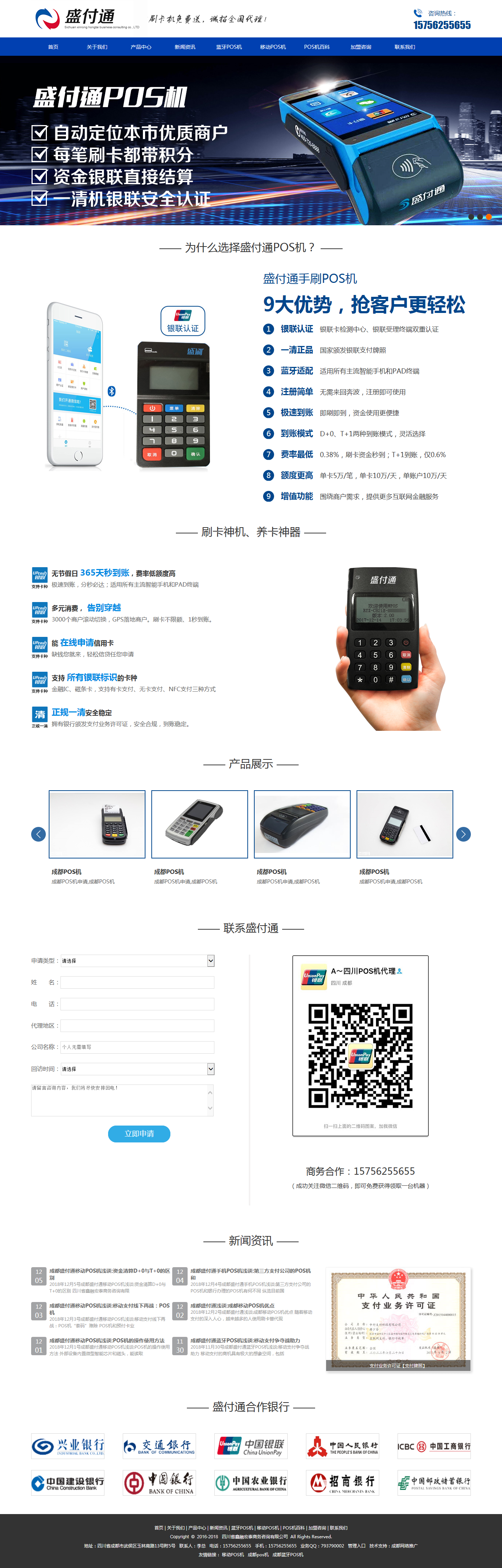 成都刷卡POS机_移动POS机办理_无线POS机办理-成都盛付手机POS机代理