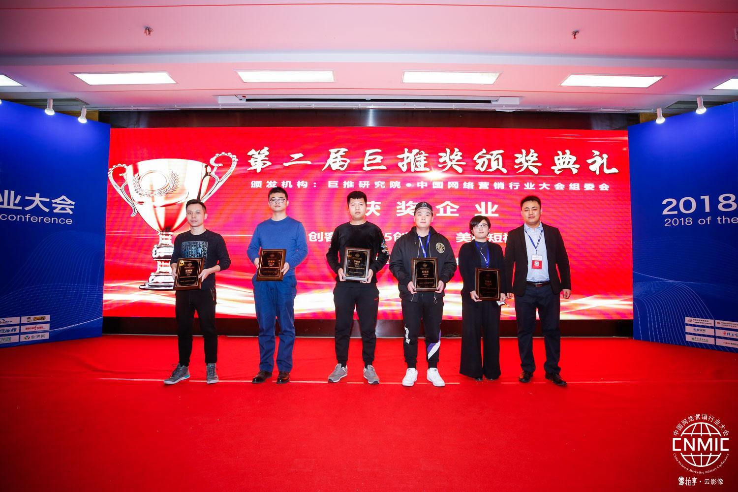 第四届中国网络营销行业大会