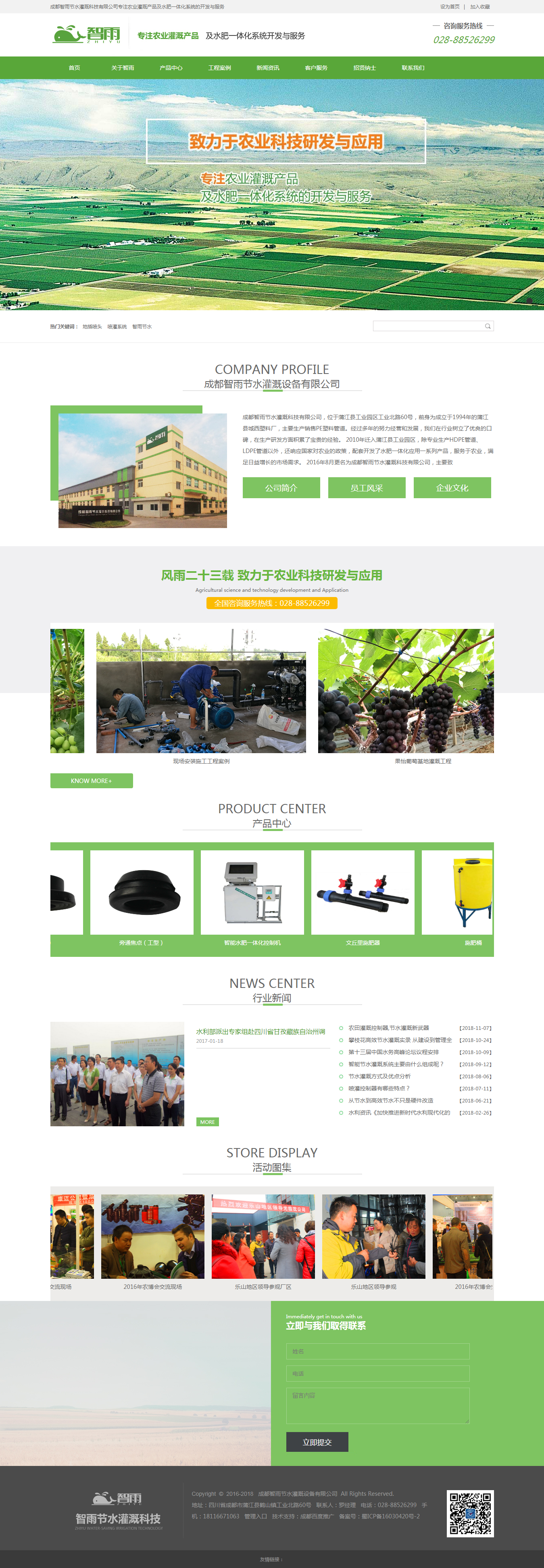 成都节水灌溉_滴灌设备_喷灌设备_微喷设备-成都智雨节水灌溉设备有限公司