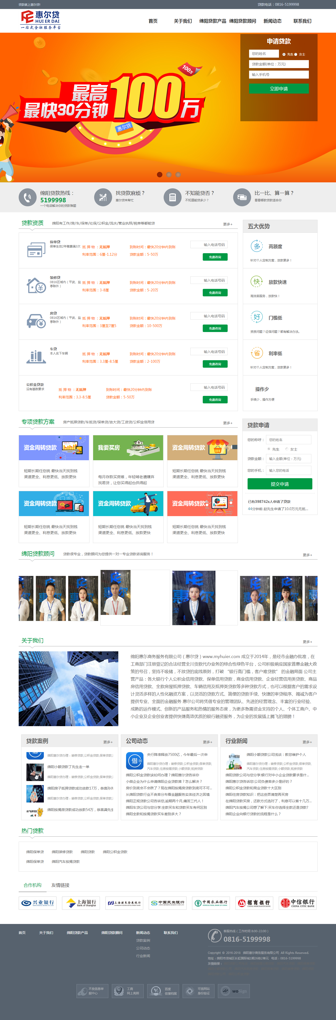 绵阳贷款_绵阳装修贷款_绵阳公积金贷款_绵阳惠尔贷公司