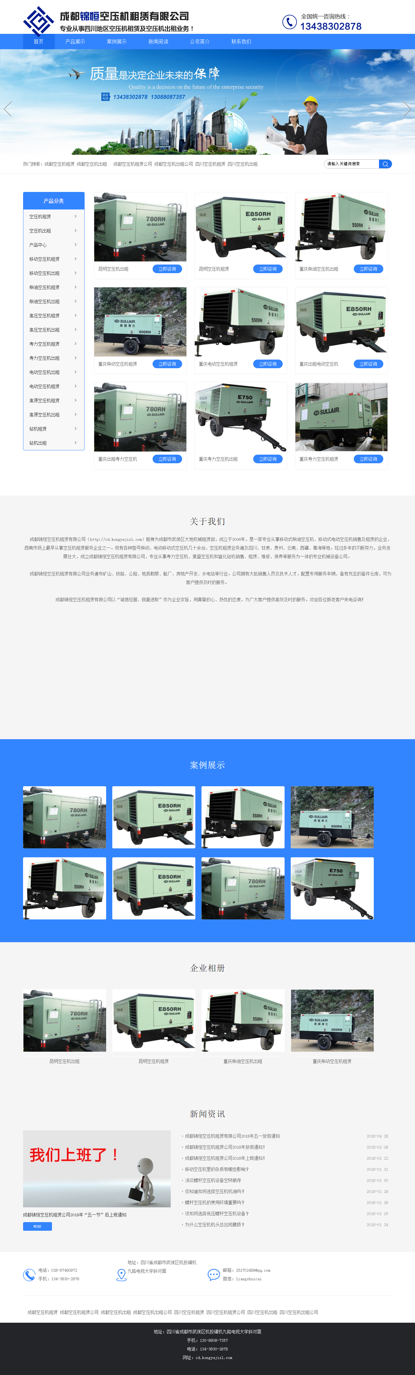 成都空压机租赁_空压机出租_钻机租赁-四川锦恒空压机租赁公司