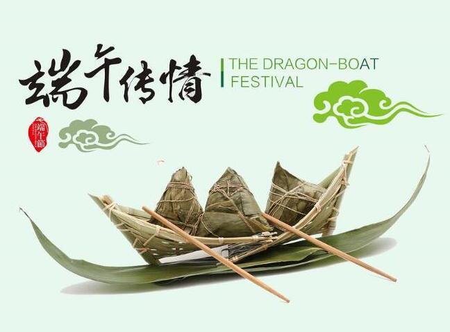 端午节