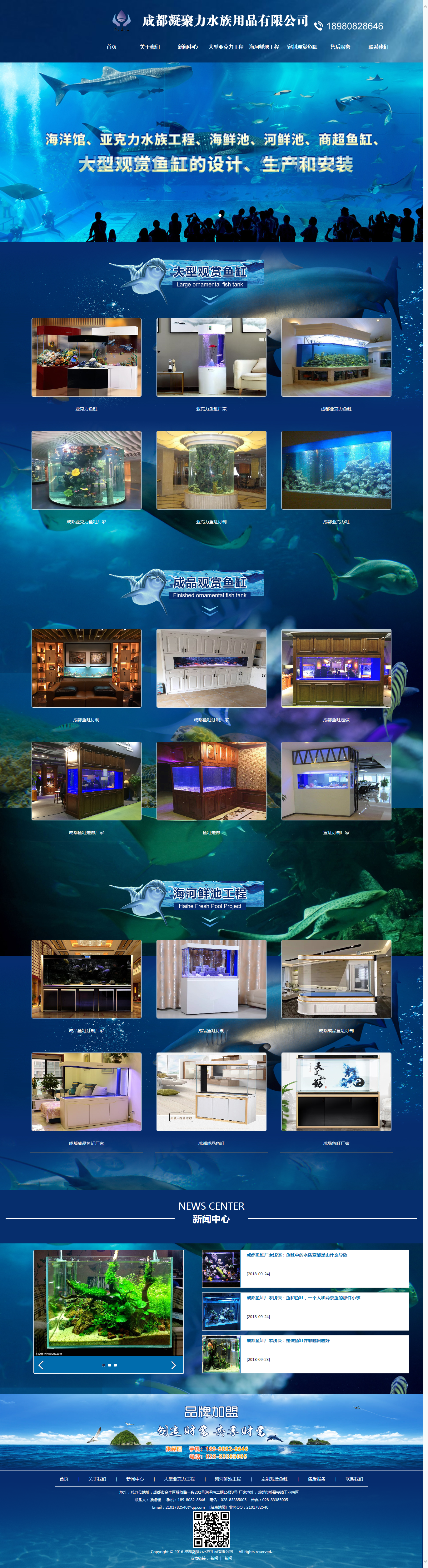 成都鱼缸_成都海鲜池_成都定做河鲜池-成都凝聚力水族用品定制厂家