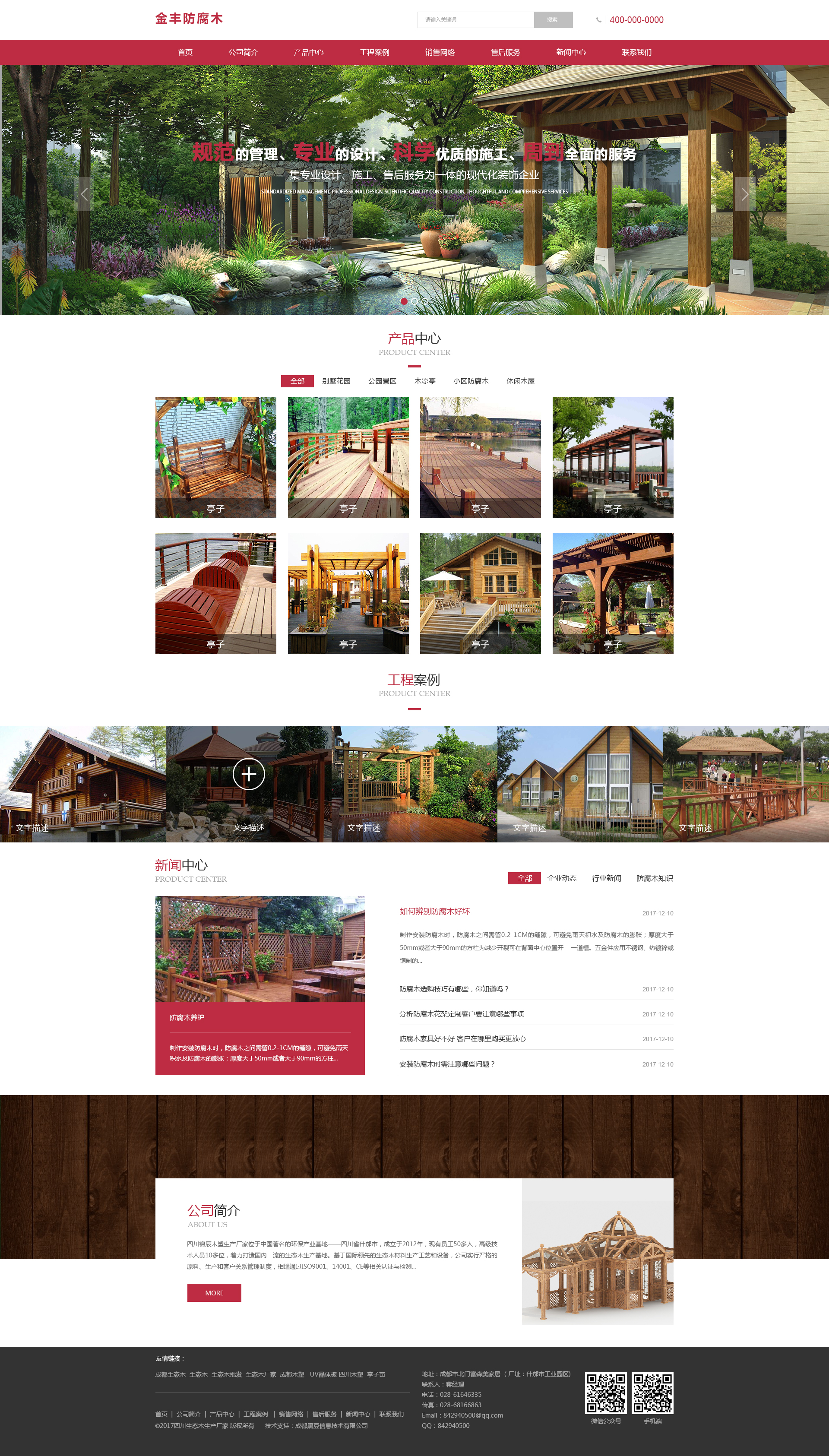 金丰防腐木-Home
