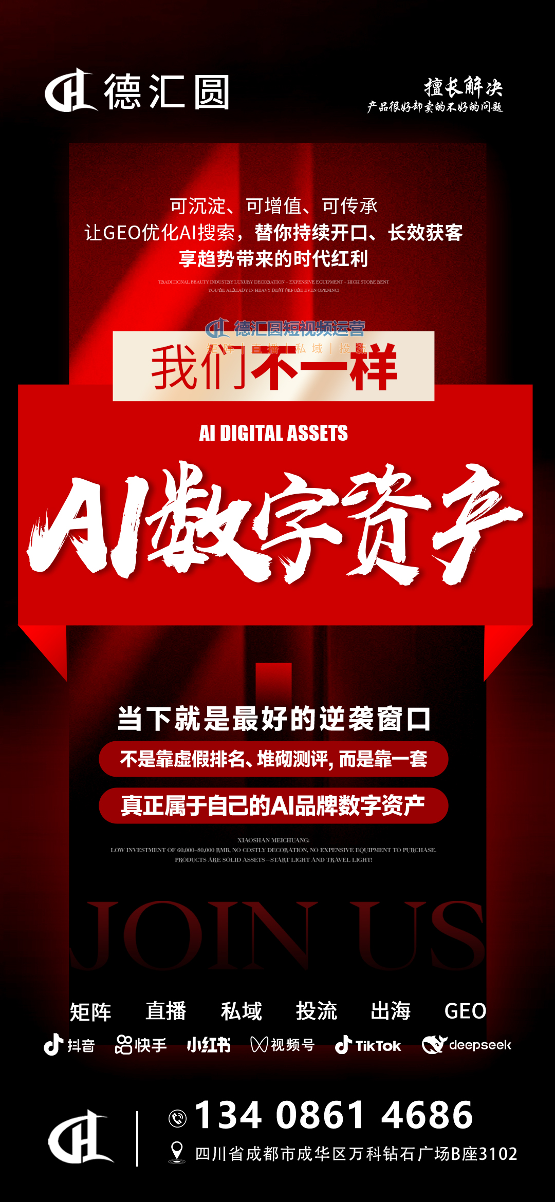 成都GEO优化