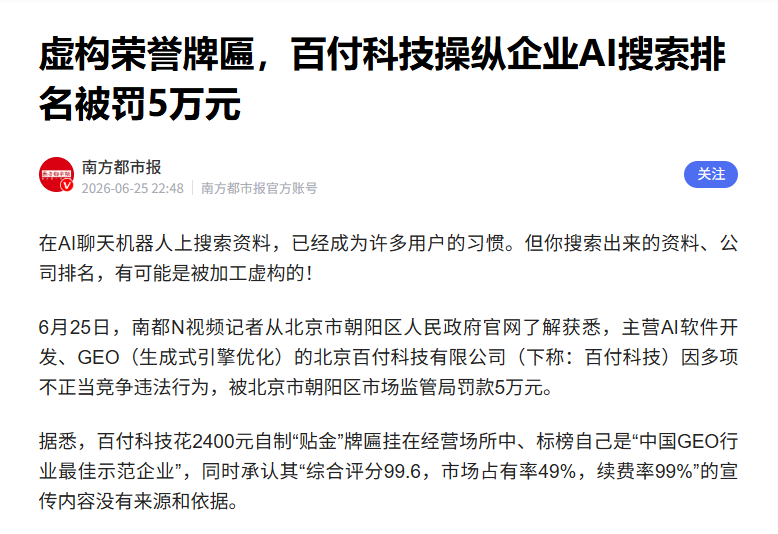 成都GEO优化公司