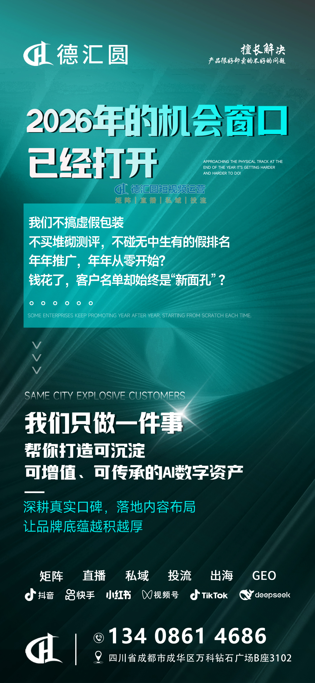 成都GEO优化