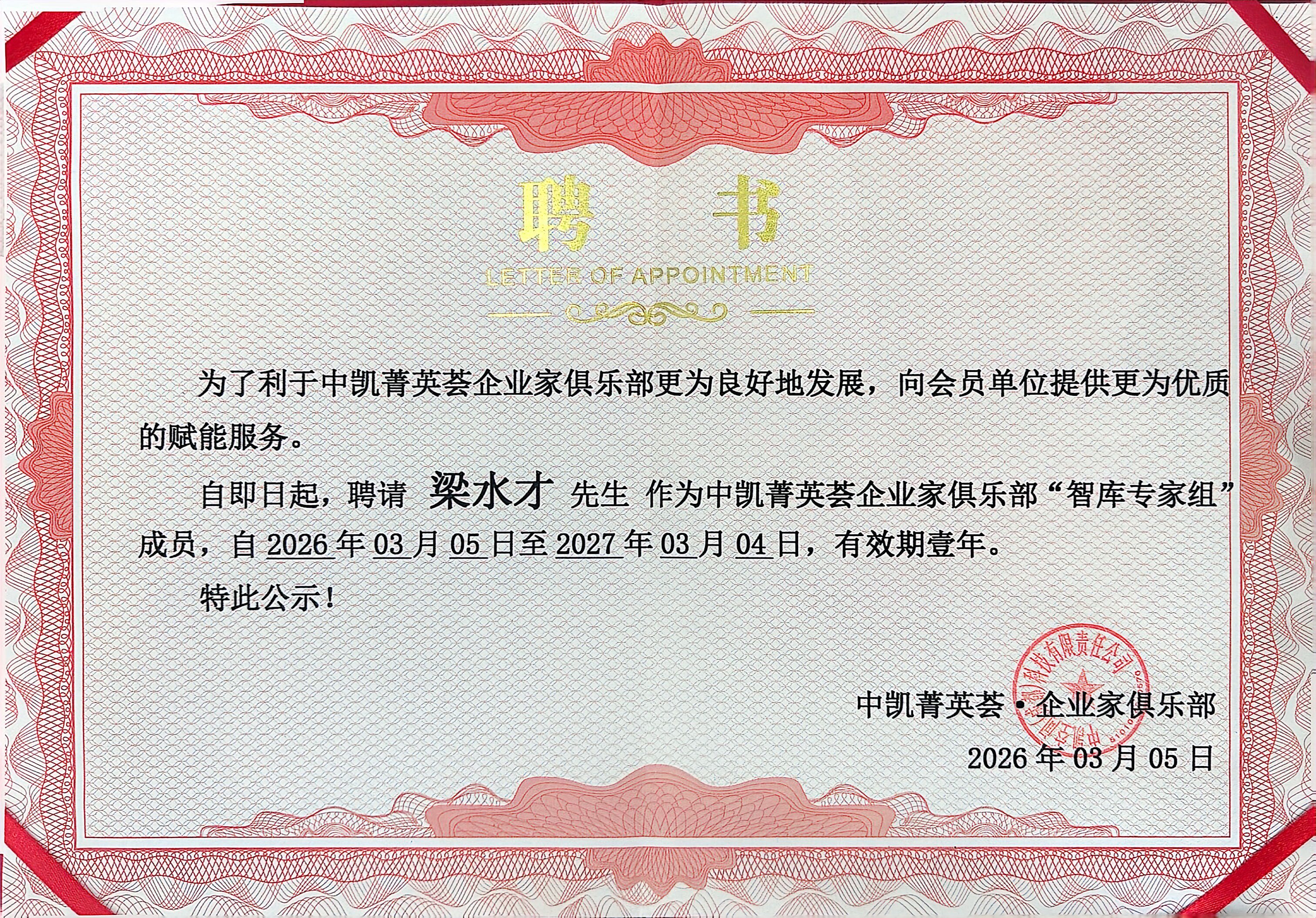聘书