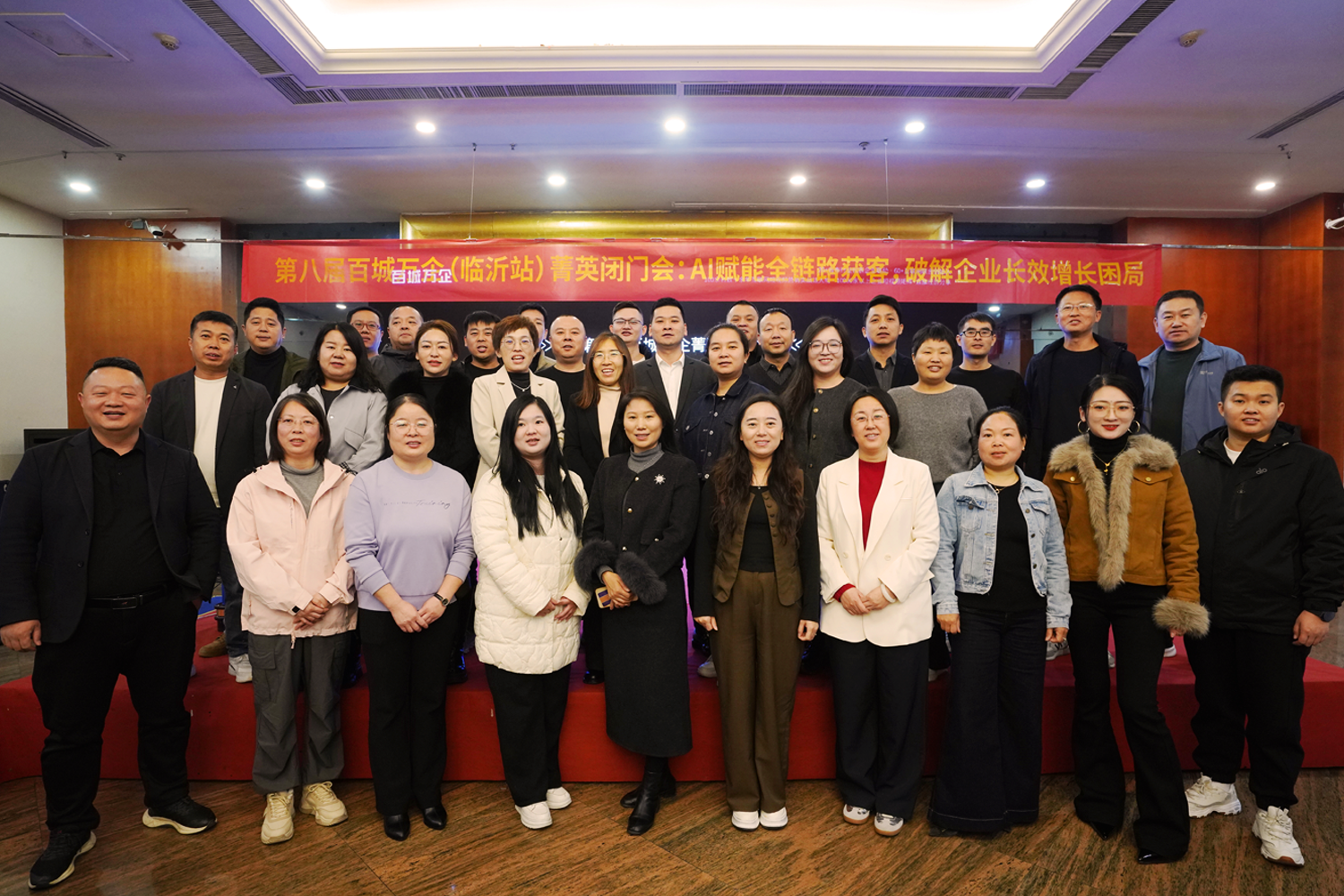 百城万企临沂站线下交流会大合照