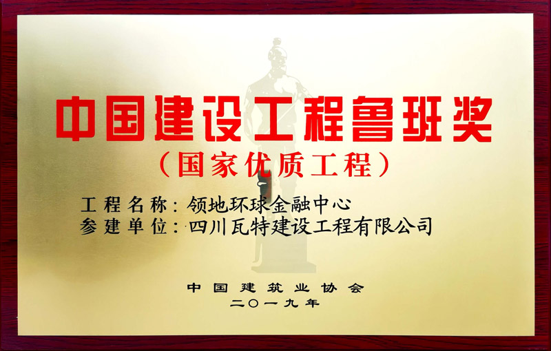 中国建设工程鲁班奖