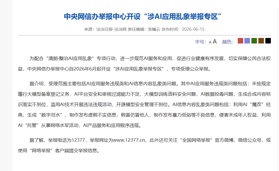 网信办