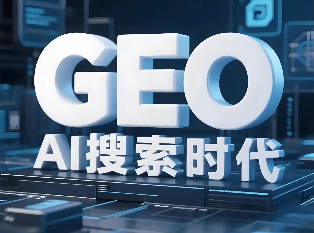 成都GEO优化公司