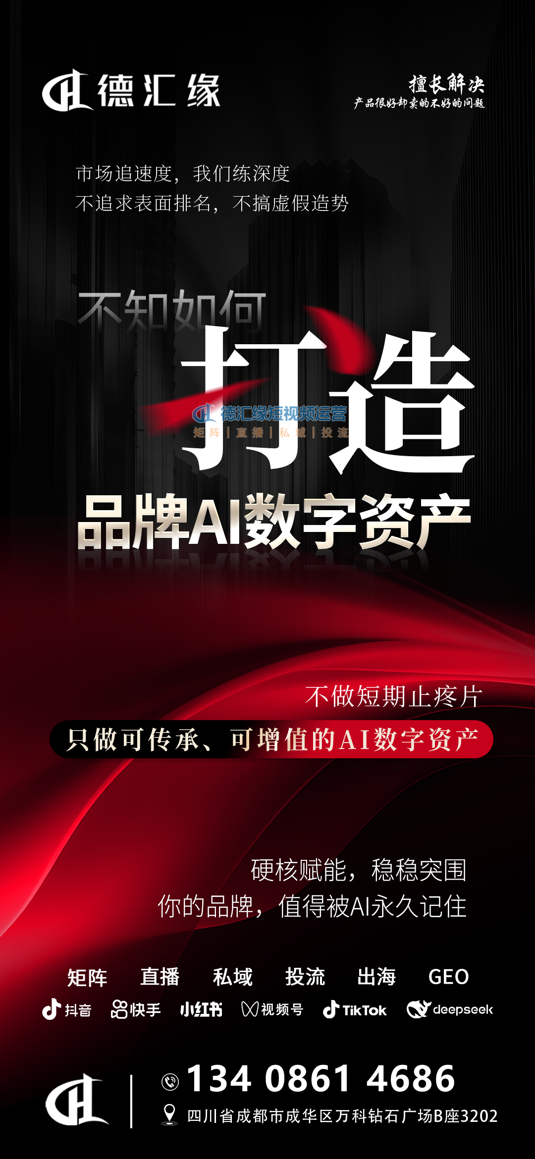 成都GEO优化公司