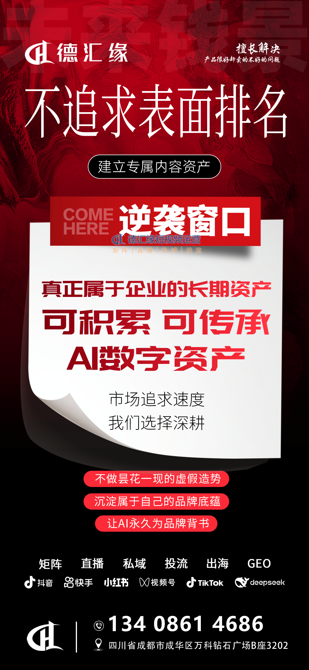 成都GEO优化公司