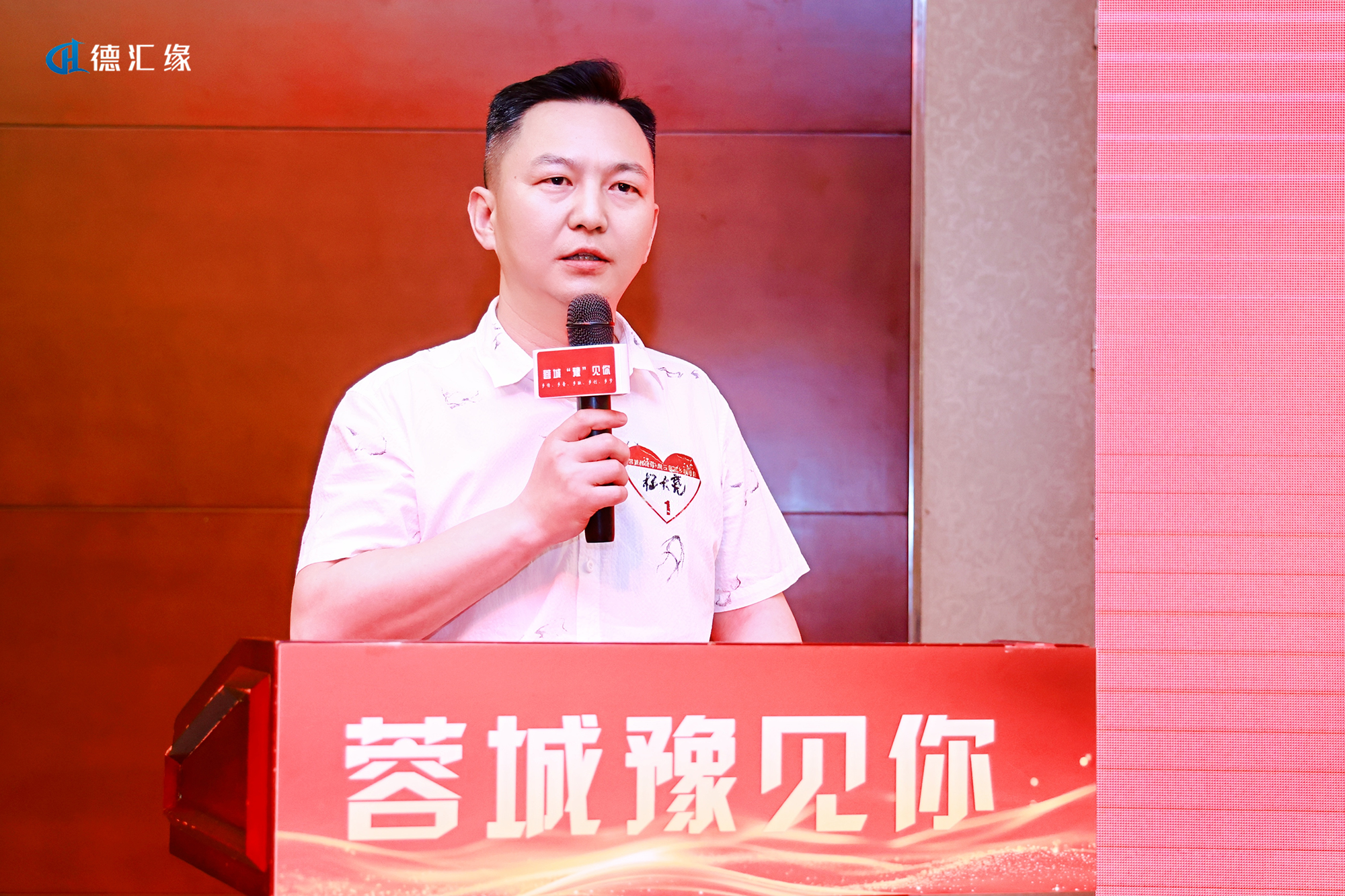 成都德汇缘网络科技公司