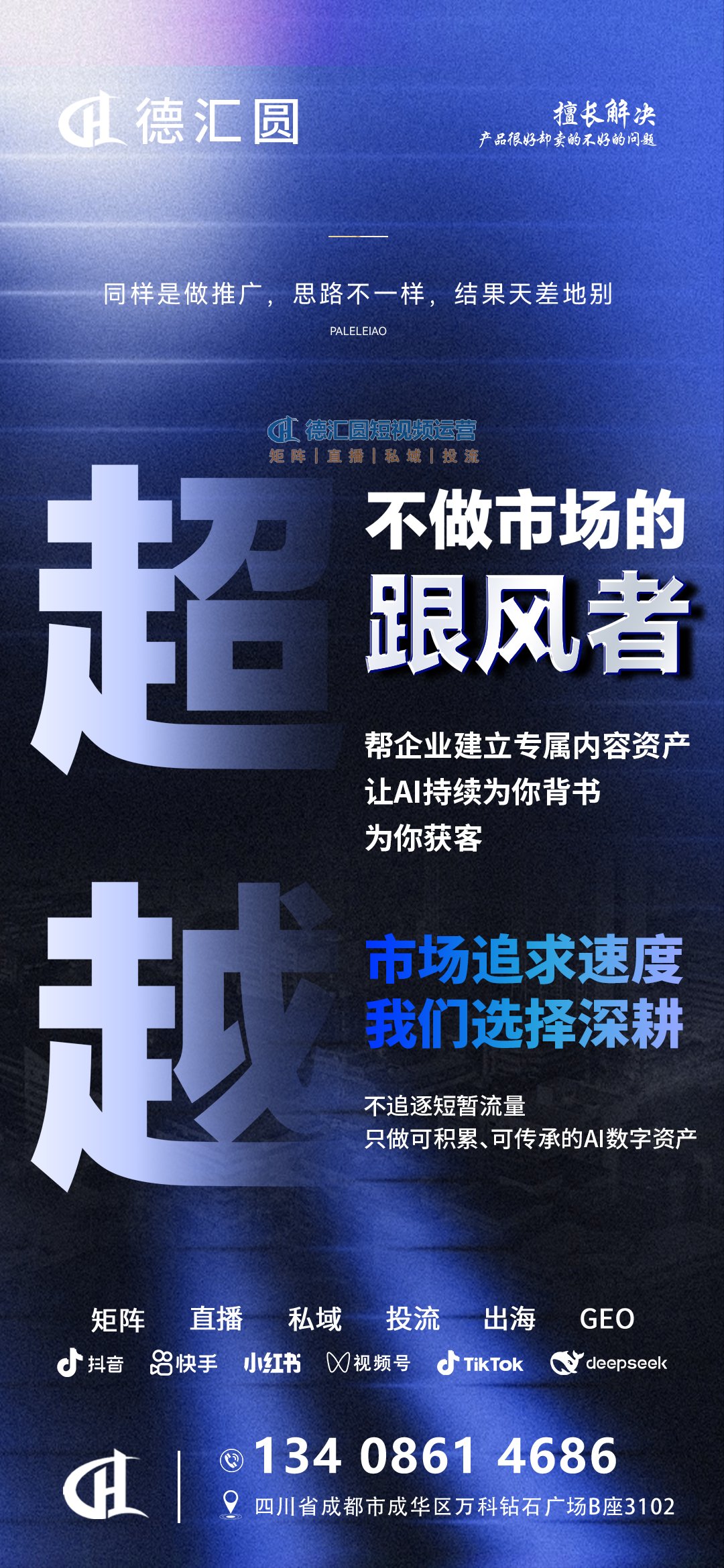 成都GEO优化