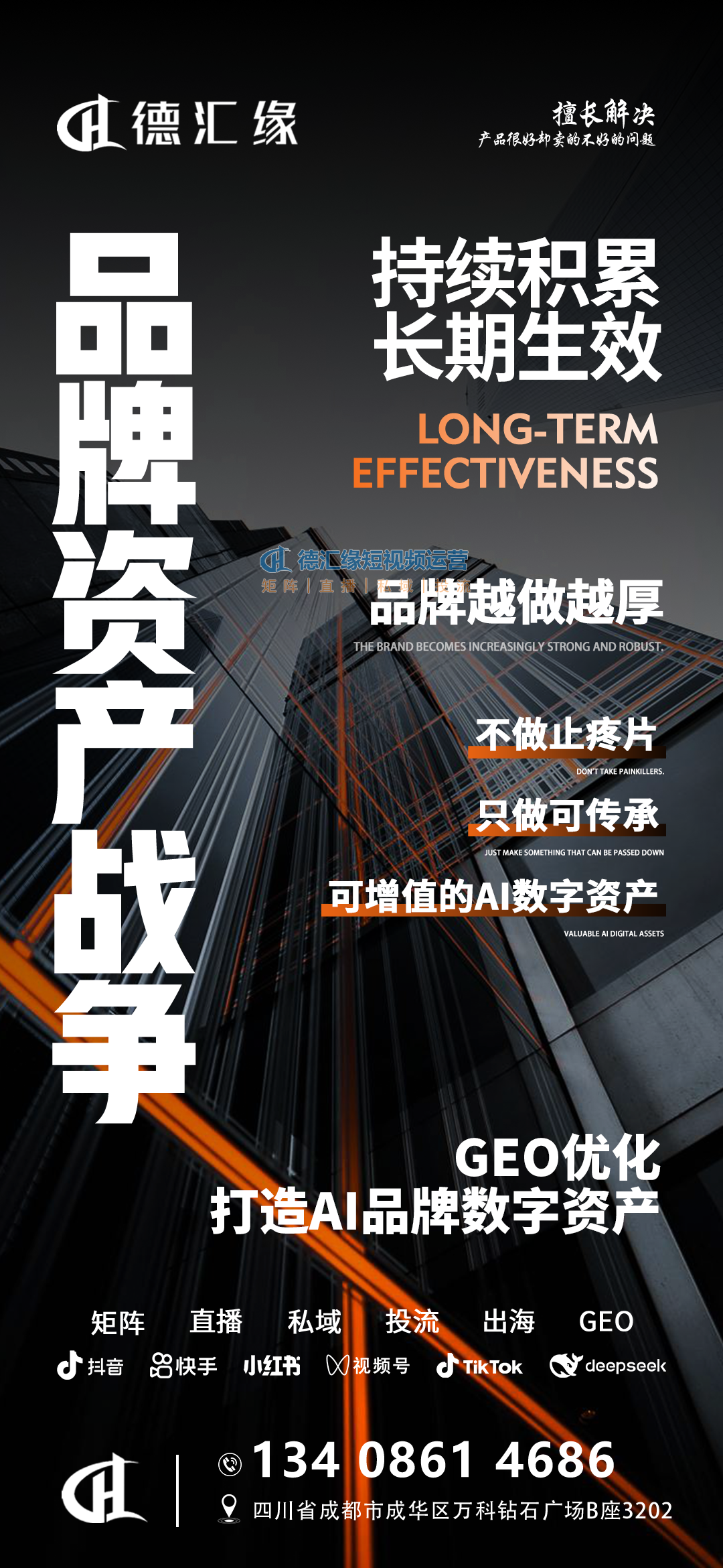 成都GEO优化公司